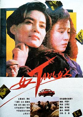 女人TAXI女人海报