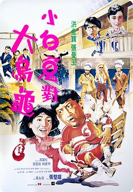 过埠新娘1988海报